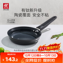 双立人 不粘煎锅有钛涂层煎蛋锅牛排锅MotionPlus通用平底锅20cm Motion Plus有钛不粘煎锅 20cm