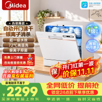 美的 洗碗机台式嵌入式家用全自动台上灶下独立式两用小型洗碗机大容量可洗锅自动开门速干AQ80S