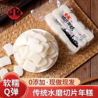 百亿补贴：维扬 水磨年糕真空切片袋装火锅韩式年糕小吃炒年糕无添加真空商用