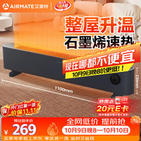 艾美特 石墨烯速热 取暖器