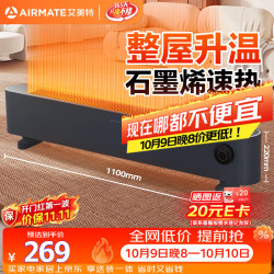 艾美特 石墨烯速热 取暖器