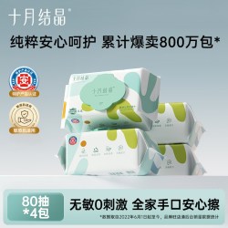 十月结晶 四 叶草婴儿湿巾纸 手口专用 4包