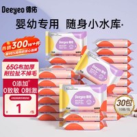 移动端：德佑 婴儿手口湿巾