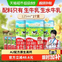 移动端：爷爷的农场 A2水牛奶 4.0g乳蛋白 125ml*27盒