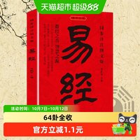 易经大全易经真的很容易周易入门基础知识国学经典易经全集八卦书
