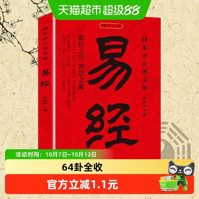 易经大全易经真的很容易周易入门基础知识国学经典易经全集八卦书