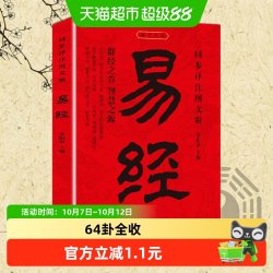 易经大全易经真的很容易周易入门基础知识国学经典易经全集八卦书