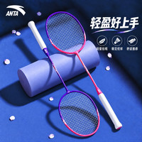 安踏 铝合金羽毛球拍男女双拍初学者入门基础训练 粉紫/紫粉（双拍）