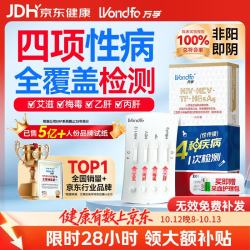 Wondfo 万孚 艾滋病检测试纸 HIV-TP梅毒-HBsAg乙肝-HCV丙肝 性病传染病 非四代 血液检测试剂 四联卡