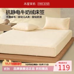 水星家纺 A类牛奶绒抗静电床笠单件 秋冬暖绒床笠保暖床罩 栗风柚惑牛奶绒床笠120cm×195cm