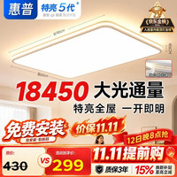 惠普 照明 HH-ZX-9235-90 吸顶灯 150W