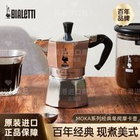 百亿补贴：Bialetti 比乐蒂 单阀3杯份壶意大利咖啡壶高压户外露营壶原装