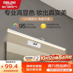 德力西 LED镜前灯 Ra95高显指 12W暖白光 长59cm