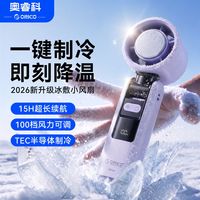 百亿补贴：奥睿科 手持风扇半导体冰敷制冷USB风扇可挂脖便携户外大风力风扇