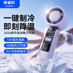奥睿科 手持风扇半导体冰敷制冷USB风扇可挂脖便携户外大风力风扇