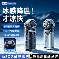 百亿补贴：唯立德 手持风扇大风力半导体制冷随身迷你充电户外学生开学军训用