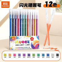 真彩 12色闪光啫喱笔中性笔亮晶晶荧光标记笔儿童无毒彩色笔