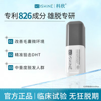 KOSHINE科欣 防脱固发精华液 60ml