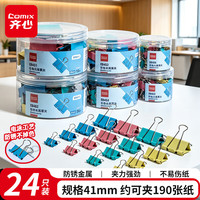 齐心 24只41mm彩色长尾票夹燕尾夹2#大号金属夹票据文件夹子 文具办公用品 24只/筒EB452
