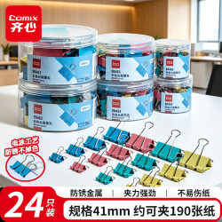 齐心 24只41mm彩色长尾票夹燕尾夹2#大号金属夹票据文件夹子 文具办公用品 24只/筒EB452