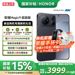 荣耀 Magic9 超能版 新品5G手机 新一代青海湖电池 荣耀东风涡轮散热 幕布黑 12GB+256GB 官方标配