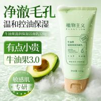 植物主义 牛油果洗面奶洁面乳深层清洁控油水润绵密泡沫男女学生