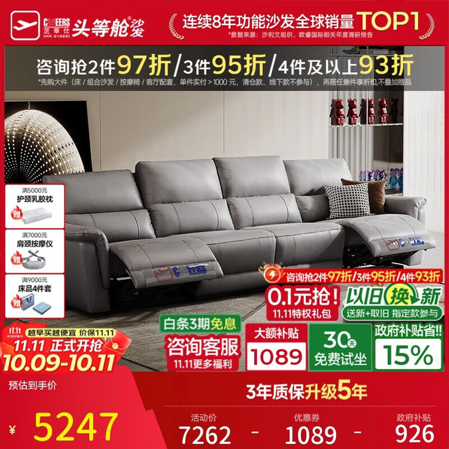 芝华仕 30653 电动沙发 3.16m 灰色