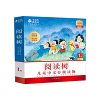 阅读树儿童分级读物小羊上山1-2级全套3-8岁幼小衔接识字启蒙绘本