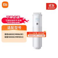 米家 小米 Q800双核1000G RO200G 净水器滤芯