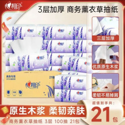 心相印 抽纸薰衣草系列 3层*100抽*21包