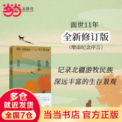 我的阿勒泰 李娟作品集 阿勒泰的角落 我的阿勒泰