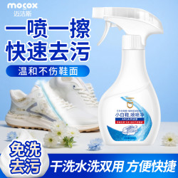 MOCOX 小白鞋清洗剂喷喷净300g免水洗刷洗鞋清洁剂膏网面鞋去污去黄神器