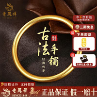 老鳳祥 老凤祥古法素圈黄金手镯女999足金手镯子婚嫁五金送女友送老婆生日礼物 足金重约3.2g(中空厚壁) 圈口54#