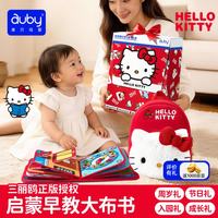 澳贝 hellokitty宝宝忙碌布书撕撕书1-3岁早教蒙氏土豪书礼盒周岁礼物