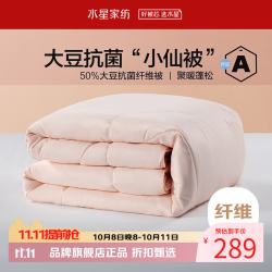 水星家纺 A类抗菌大豆冬被芯大豆纤维被子秋冬保暖被褥 柔妍PLUS大豆抗菌冬被150×210cm