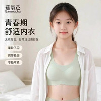 蕉氧芭 二阶段发育期内衣女初高中生少女文胸