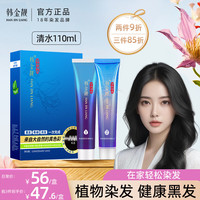 韩金靓 清水黑染发乳 110ml