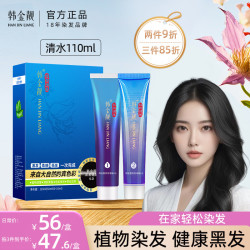 韩金靓 清水黑染发乳 110ml