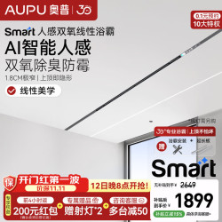 奥普 Smart线性浴霸智能浴霸风暖一体蜂窝大板L3B-Pro+ 长度×宽度×80