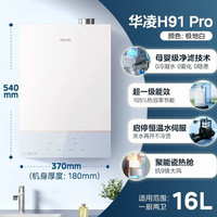 美的 G7 一级能效恒温增压燃气热水器 JSLQ27-H91 Pro 16L极地白