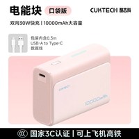酷态科 33W快充 移动电源