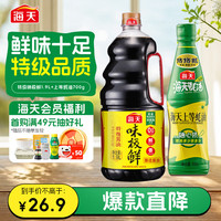 海天 酱油蚝油组合装 1.9L+700g（味极鲜 特级酱油1.9L+上等蚝油700g）