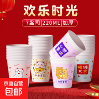 京喜 加厚一次性纸杯家用纸杯商用新年过年春节结婚办公茶水杯子220ml 欢乐时光系列 50只