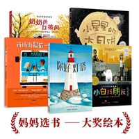 中信出版社 凯迪克大奖绘本 5册
