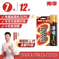 南孚 LR03AAA 7号碱性电池 1.5V 12粒装