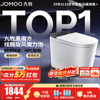 九牧 轻智能马桶家用卫生间恒温抗菌虹吸坐便器泡沫盾无水压限制SQ9650 旋风魔力泡+免触+NFC 305坑距(290-390以内选择)