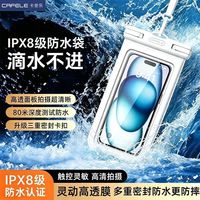 百亿补贴：卡斐乐 手机壳适用手机防水袋可触屏游泳泡温泉拍照外卖骑手防雨