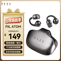 FIIL Atom 开放式耳夹式蓝牙耳机 灰奶盖 Type-C