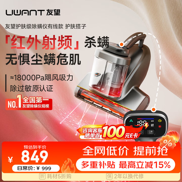 UWANT CM2402 护肤级红外除螨仪器有线款