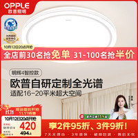 欧普照明 吸顶灯卧室灯智控调光LED照明灯具全光谱智慧光圆卧包安装 明辉4